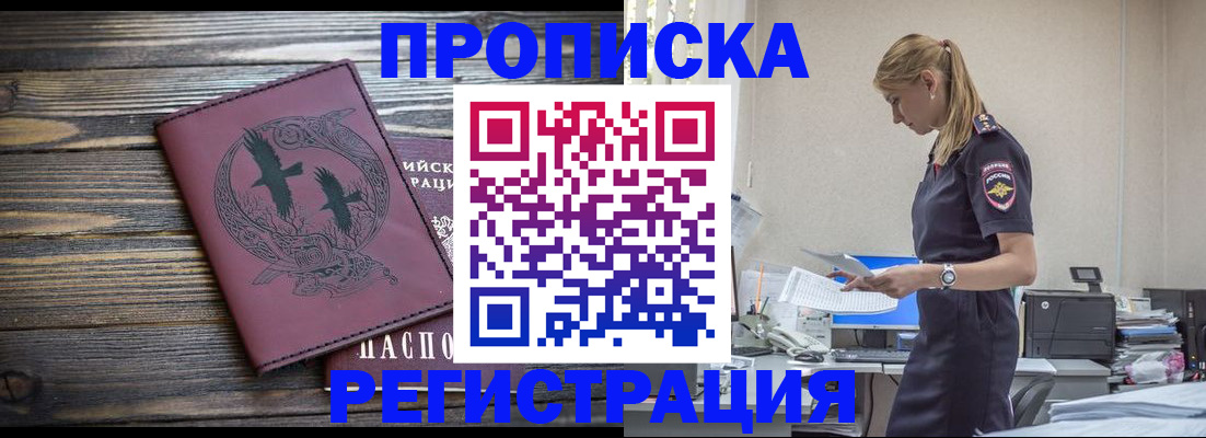 прописка регистрация в Лодейном Поле
